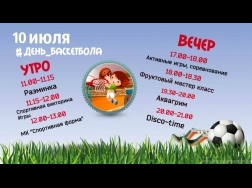 10 июля