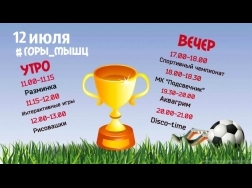 12 июля