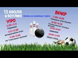 13 июля