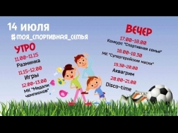 14 июля