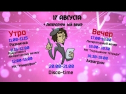 17 августа