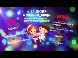 17 июля