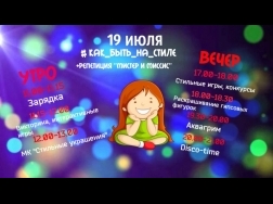 19 июля