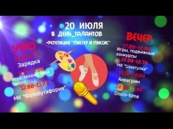 20 июля