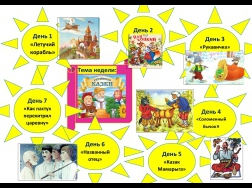 Седьмая неделя