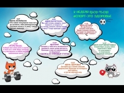 2-неделя