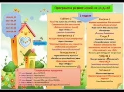 2-я неделя