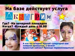 Аквагрим