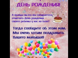 День рождения